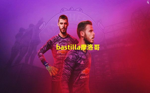 bastilla摩洛哥