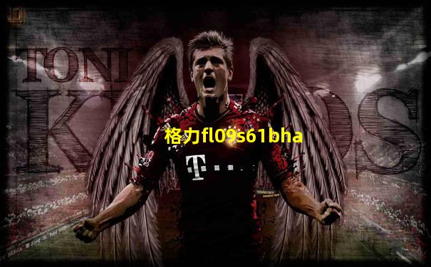 格力fl09s61bha